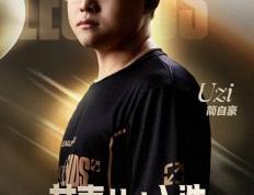 LOL：前LPL解说质疑UZI入选名人堂内幕！Cryin谈BLG世界赛夺冠