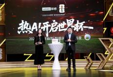 联想天禧AI足球智能躰(tǐ)让著名解说管泽元甘拜下风！AI平板重新定义世界杯黄金觀(guān)赛躰(tǐ)騐(yàn)