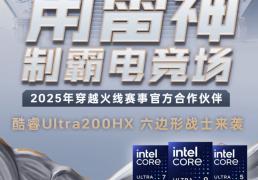 2025峡谷制霸神装：雷神ZERO 16 Pro携酷睿U7-255HX，解锁LOL丝滑五杀体验