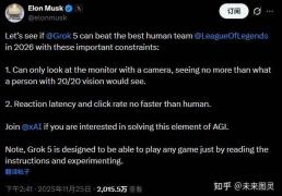 马斯克宣战：Grok 5將(jiāng)在2026年以纯视觉方式挑战LOL冠军T1