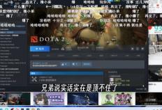 LOL世界冠军转型了？Doinb玩刀塔2太投入，直播透(tòu)露不打(dǎ)LOL原因