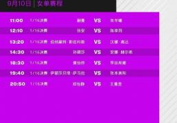 WTT澳门赛程(chéng)出(chū)炉！莎莎、曼昱明日登场