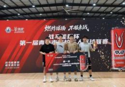 中国海洋大(dà)學(xué)获青岛市第一届高校三人篮球联赛冠军