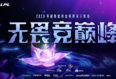 五大联赛开赛日期(qī)！LCP重新(xīn)启用(yòng)升降级赛