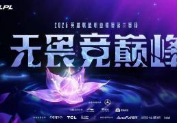 五大联赛开赛日期(qī)！LCP重新(xīn)启用(yòng)升降级赛