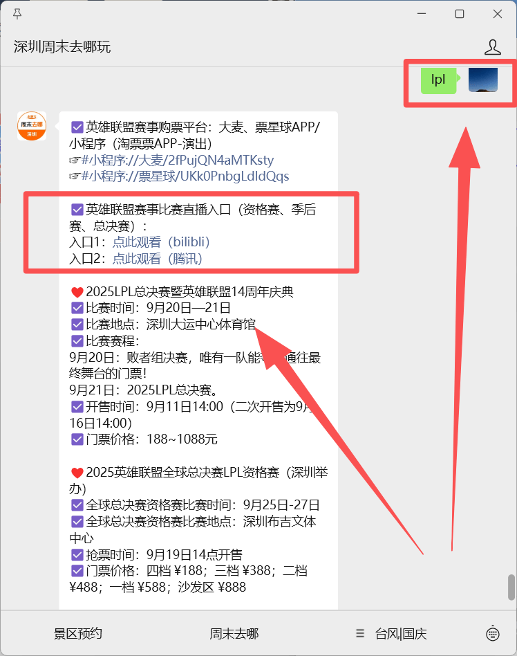 今日16点!深圳(zhèn)英雄联盟LPL总决赛开赛!附直播入(rù)口(kǒu)、对阵图→