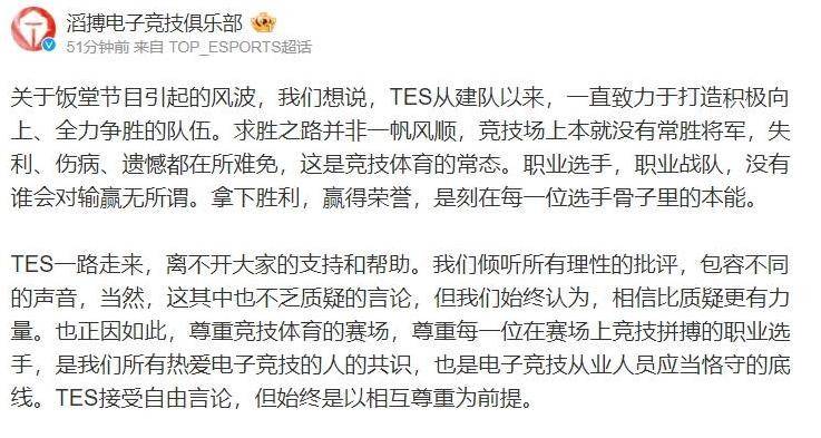 LPL饭堂节目引发争議(yì)，TES战队强烈反应引发广泛讨论
