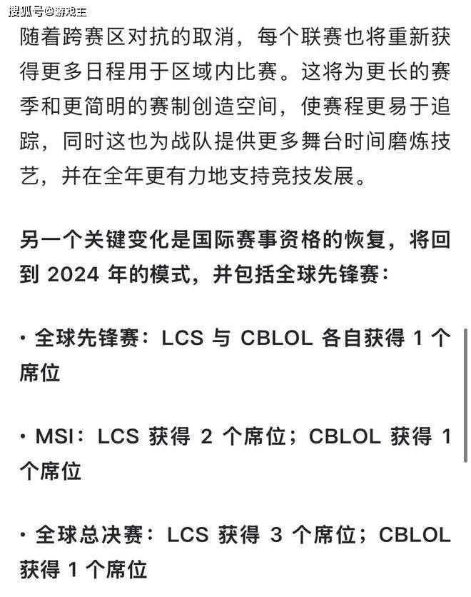 英雄联盟拳头官(guān)宣S赛名额调整了，承认改革失敗(bài)，外卡赛区廻(huí)歸(guī)