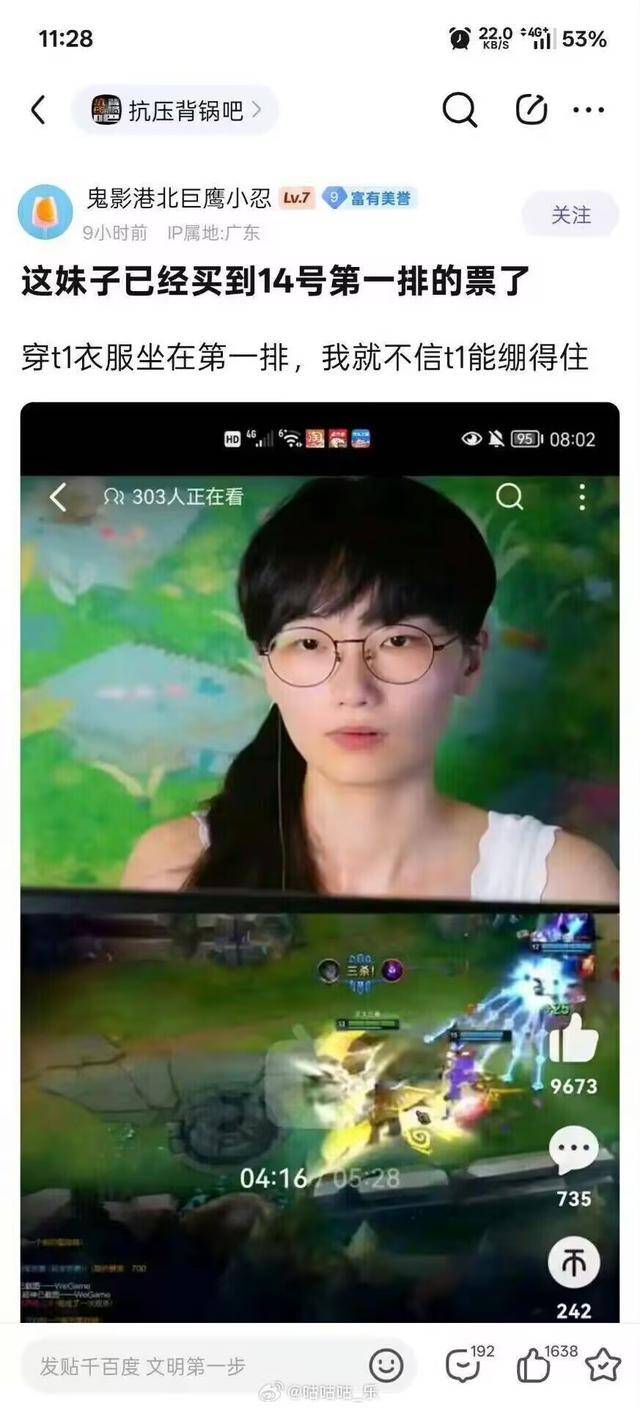 网传女版Faker去14号T1比賽(sài)现场！本人出面辟谣不会去