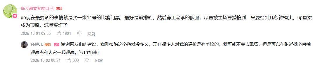 网传女版Faker去14号T1比賽(sài)现场！本人出面辟谣不会去