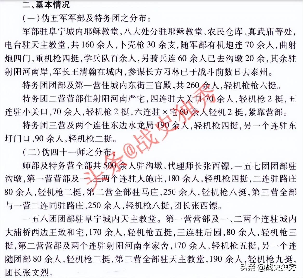 抗战经典(diǎn)战役之阜宁战役详细版