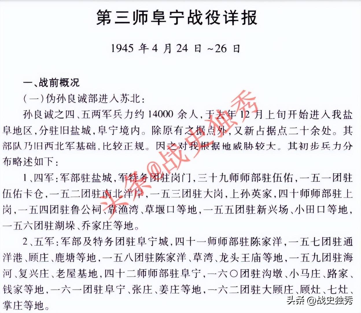 抗战经典(diǎn)战役之阜宁战役详细版