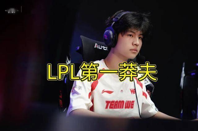 季(jì)后赛赛程出炉，LPL官方(fāng)打压IG石锤？LPL争议最大的选手诞生