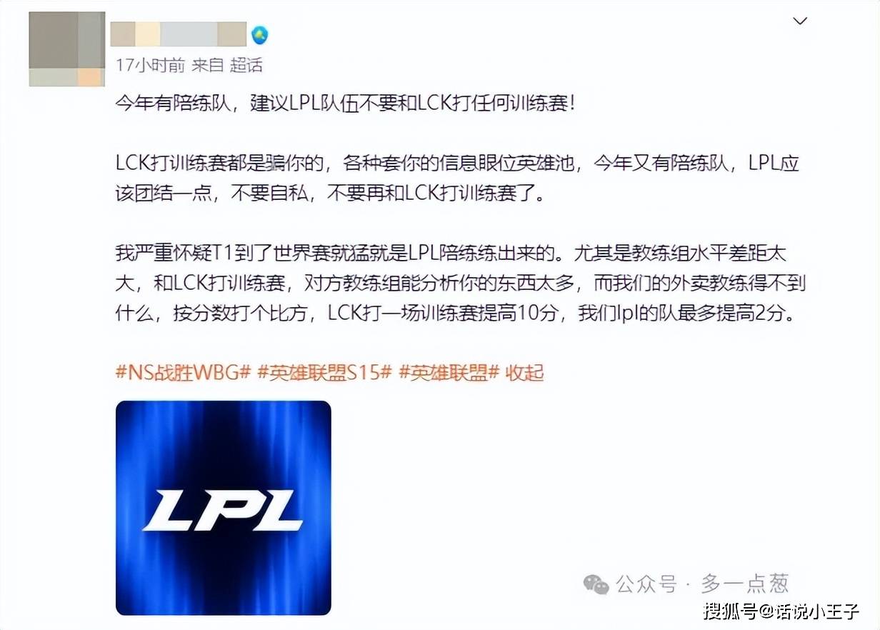 LCK训练赛都是骗人的？LPL有15人陪(péi)练团，不要和LCK打训练赛