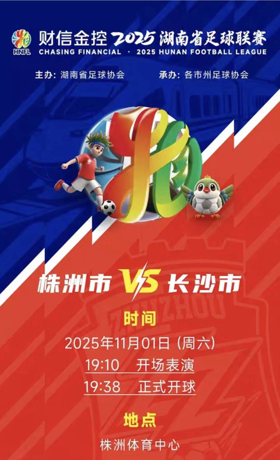 株洲vs长沙 天王山之战!预约开启!