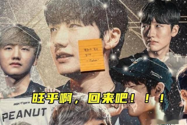 LOL转会期大消息不断，小花生(shēng)回应Faker邀约，LOL2会复出？