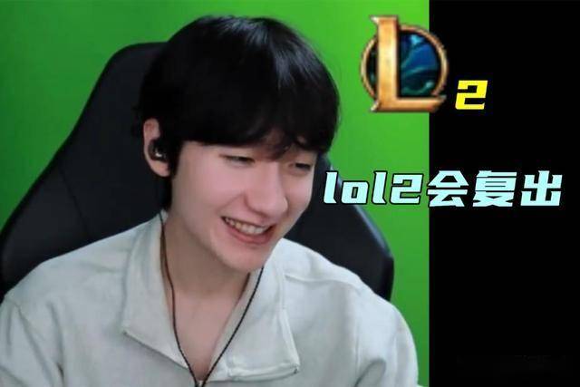 LOL转会期大消息不断，小花生(shēng)回应Faker邀约，LOL2会复出？