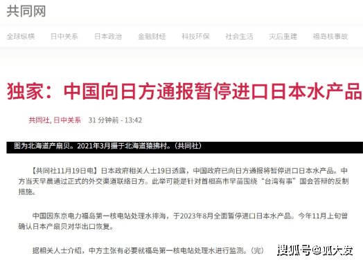 日媒：中国官方通报暂停进口日本水产品，事件引多方关注