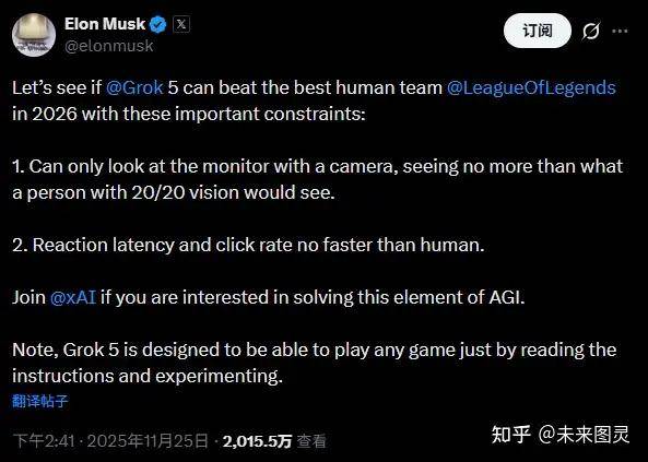 马斯克宣战：Grok 5將(jiāng)在2026年以纯视觉方式挑战LOL冠军T1