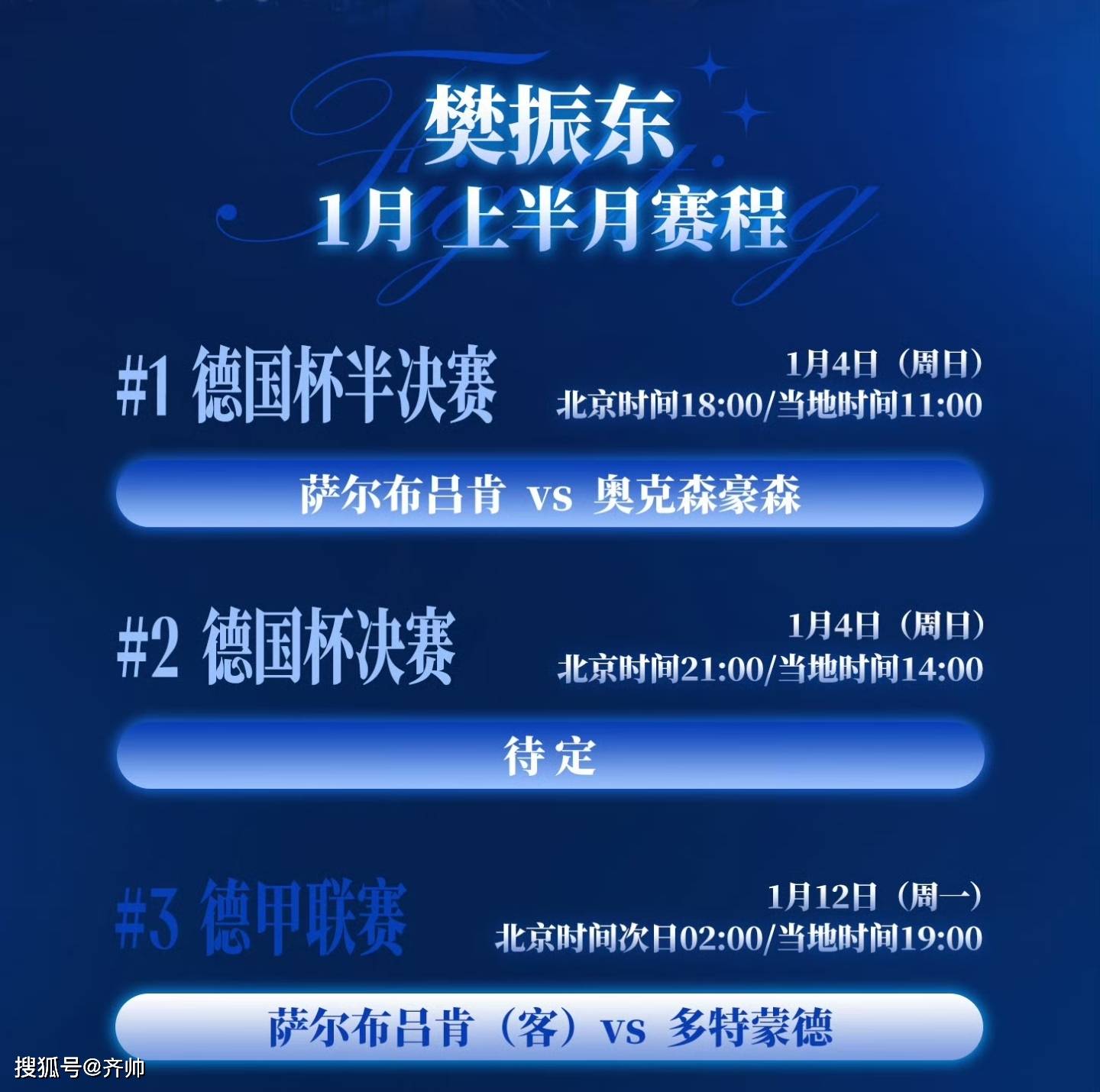 樊振东明天赛程出炉：晚6点出战德国杯半决赛，中国球迷不用熬夜