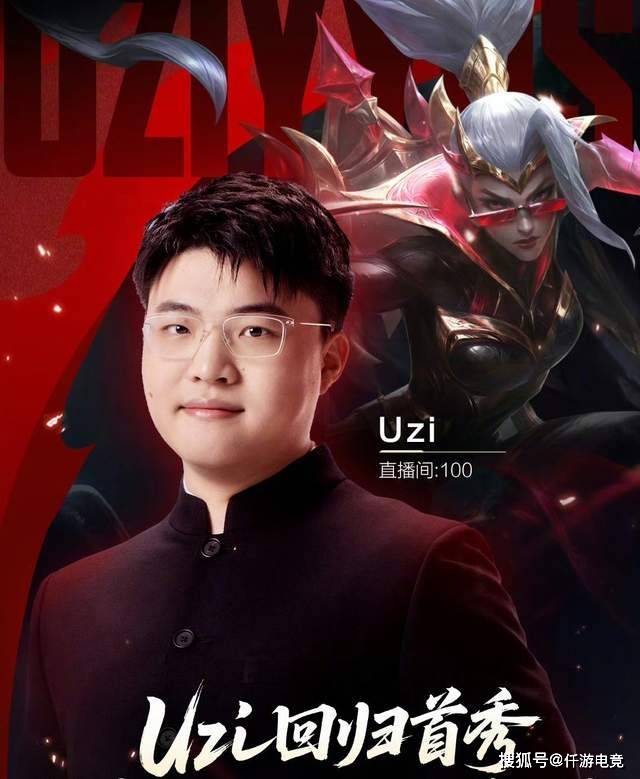 UZI复播后被问及(jí)“是(shì)否复出”，UZI：压力太大了，害怕身体吃不消